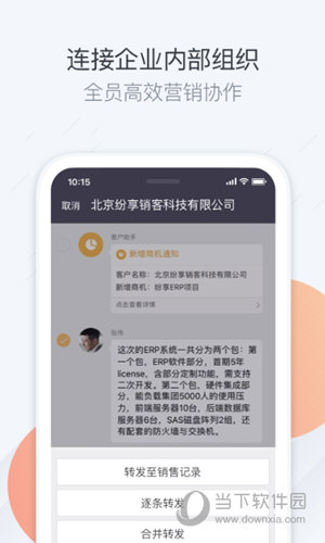 纷享销客下载