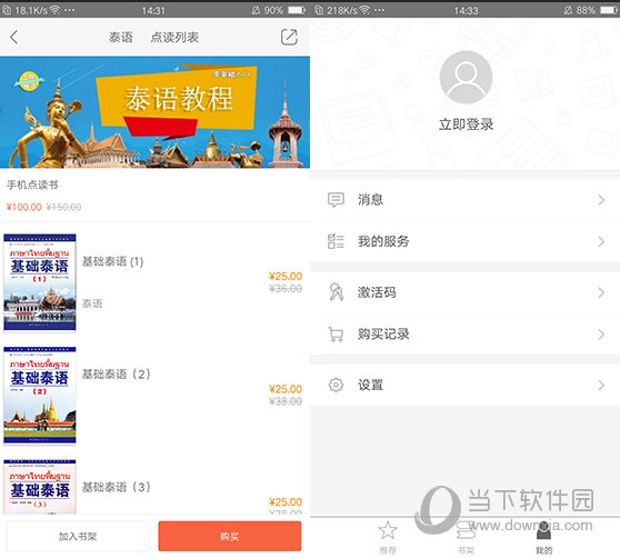 世图粤读电脑版