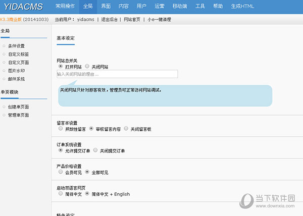 易达CMS