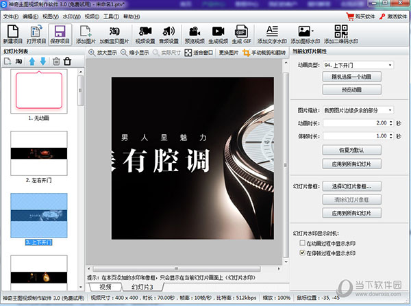 神奇主图视频制作软件