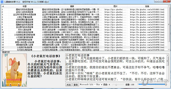 儿童睡前故事