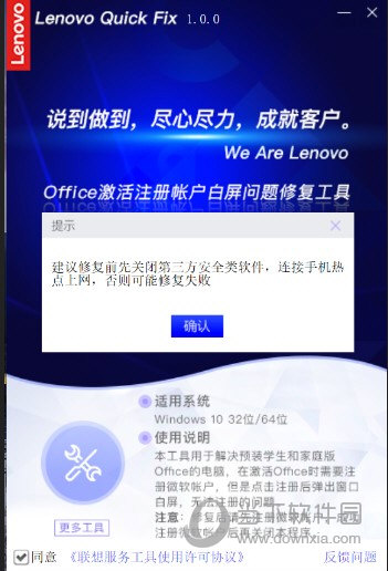 Office激活注册帐户白屏问题修复工具