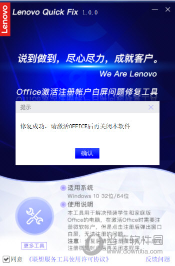 Office激活注册帐户白屏问题修复工具