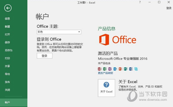 Office 2016三合一精简版免激活版