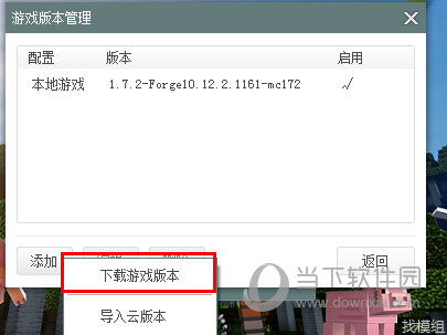 下载游戏版本