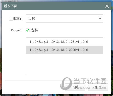 勾选Forge