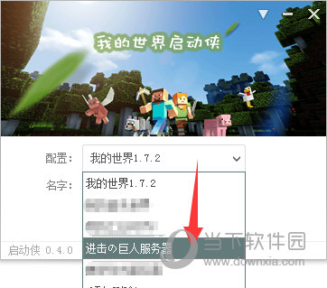启动侠导入整合包