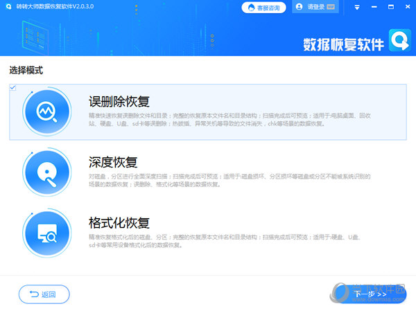转转大师数据恢复软件破解版
