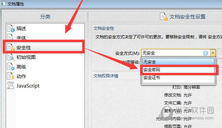 加密PDF