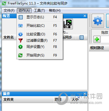 FreeFileSync破解版