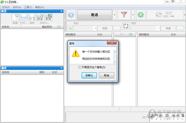 FreeFileSync破解版