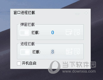 窗口进程拦截