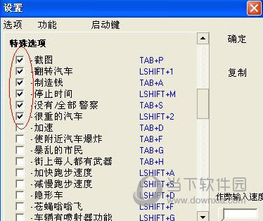 侠盗猎车手罪恶都市内置修改器