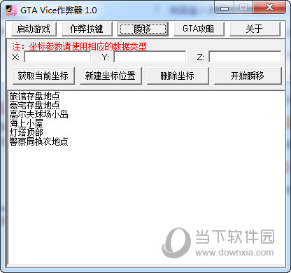 罪恶都市修改器Win10版