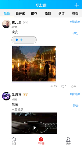 靠谱吉他谱 V1.2.7 安卓版截图2
