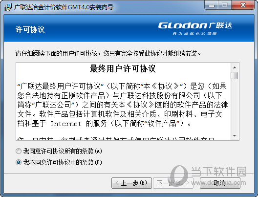 广联达冶金计价软件破解版