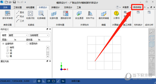 广联达BIM模板脚手架设计软件破解版