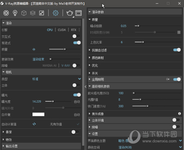犀牛5.0vray渲染器汉化版|vray for rhino5汉化版 v4.