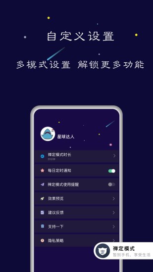 禅定空间 V3.9.0 安卓最新版截图5