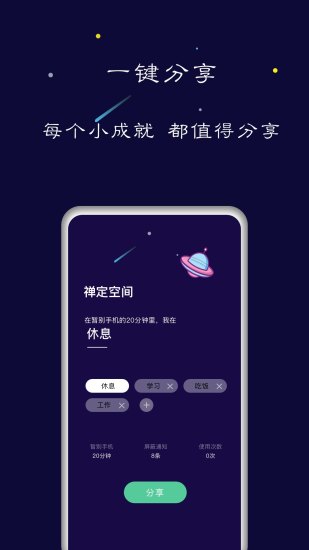 禅定空间 V3.9.0 安卓最新版截图4