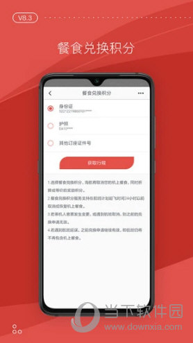 海南航空APP