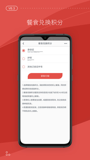 海南航空 V8.23.1 安卓官方版截图1