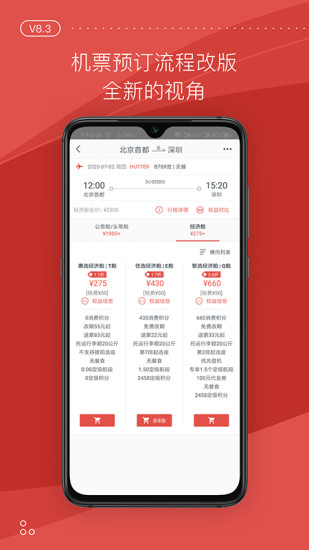 海南航空 V8.23.1 安卓官方版截图3