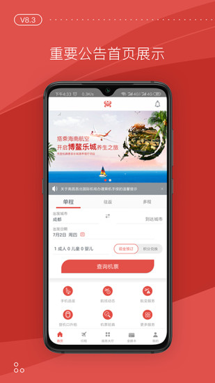 海南航空 V8.23.1 安卓官方版截图5