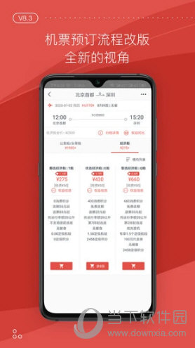 海南航空APP