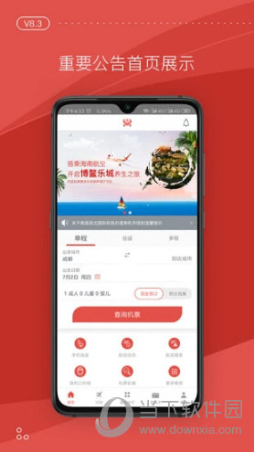 海南航空APP