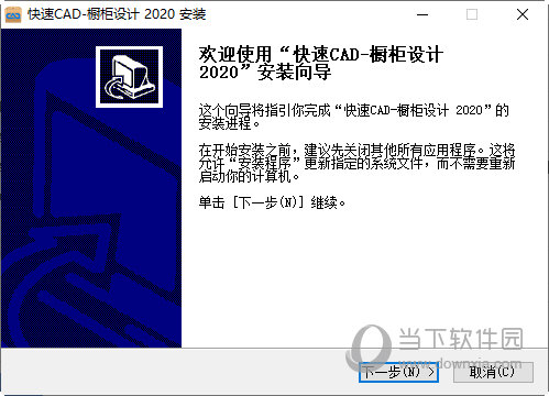 快速CAD橱柜设计软件