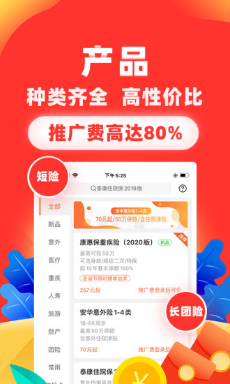 向日葵保险 V6.2.5 安卓最新版截图3
