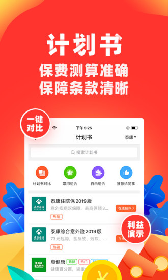 向日葵保险 V6.2.5 安卓最新版截图2