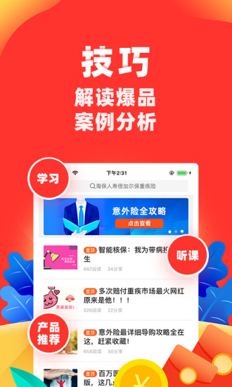 向日葵保险 V6.2.5 安卓最新版截图5