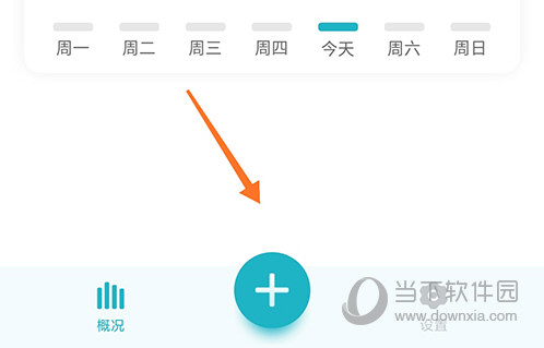 体重小本添加