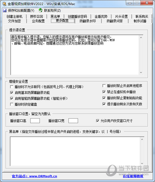 金盾高级视频加密系统V2022破解版