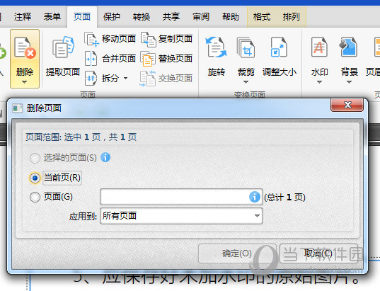 删除页面