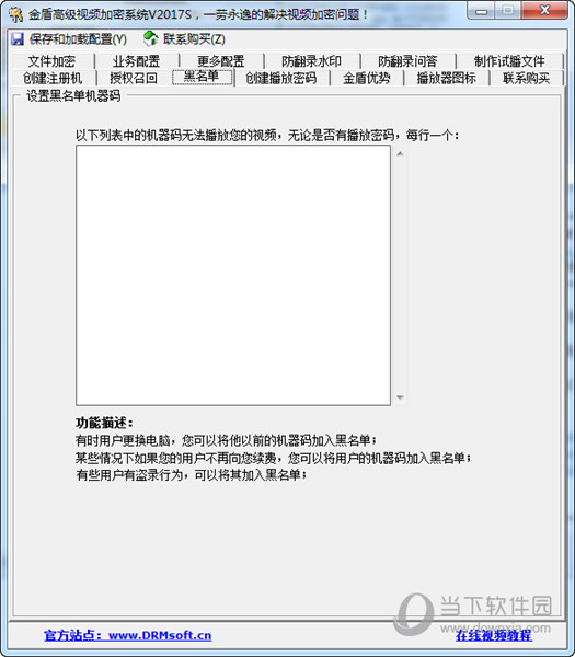 金盾高级视频加密系统V2017S破解版