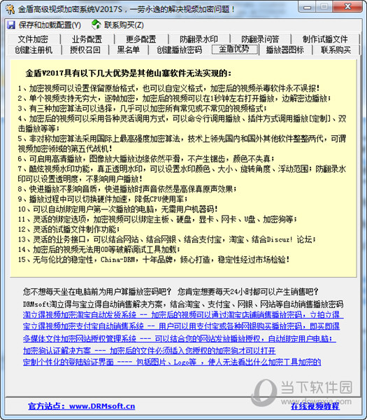 金盾高级视频加密系统V2017S破解版