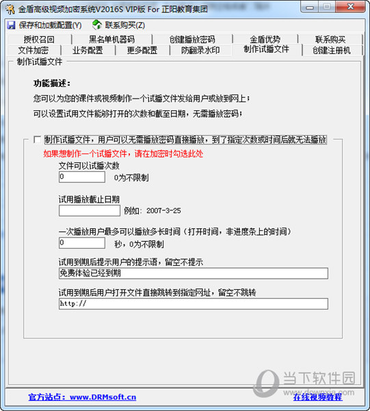 金盾高级视频加密系统V2016S破解版