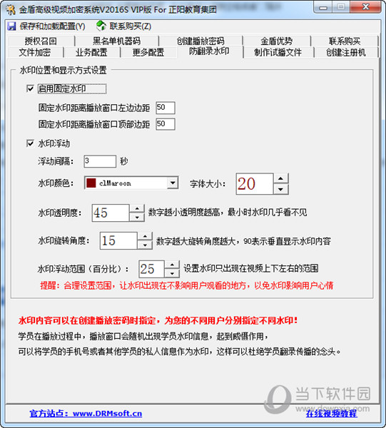 金盾高级视频加密系统V2016S破解版