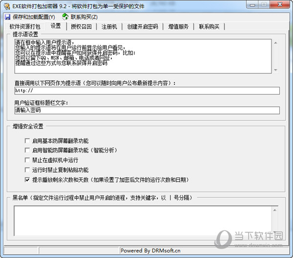 EXE软件打包加密器9.2破解版