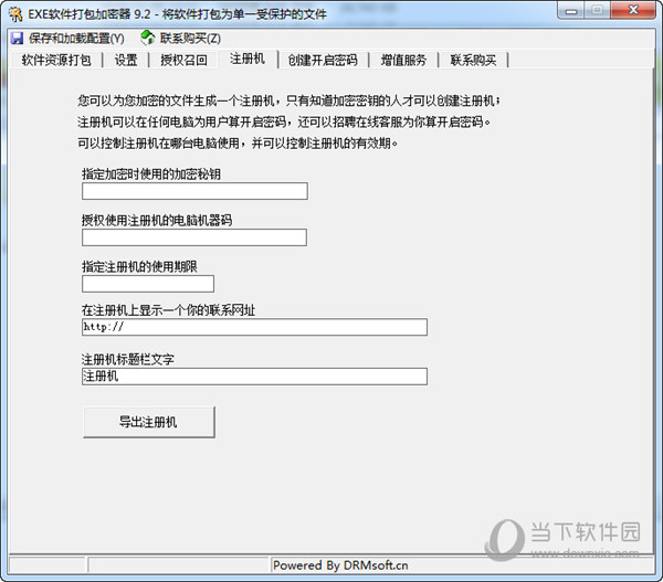 EXE软件打包加密器9.2破解版