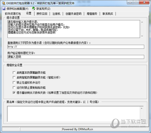 万能文件加密授权工具破解版