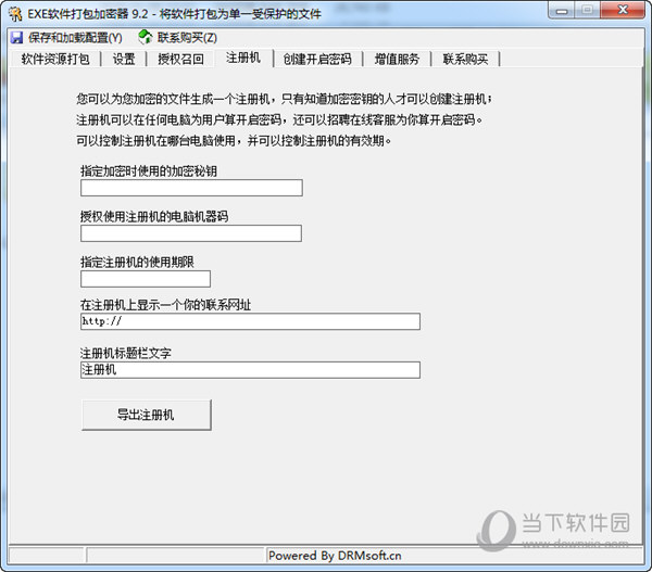 万能文件加密授权工具破解版