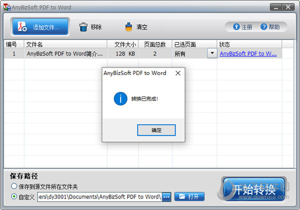 AnyBizSoft PDF to Word中文版