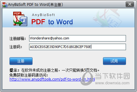 AnyBizSoft PDF to Word中文版