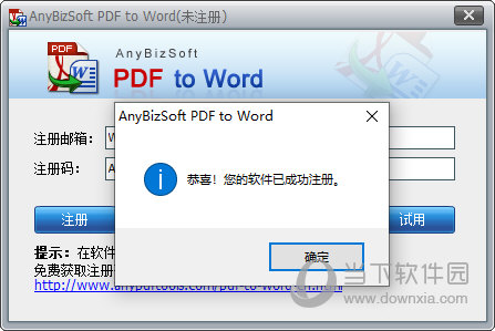 AnyBizSoft PDF to Word中文版