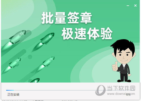 PSee签章破解版