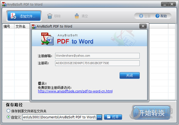 AnyBizSoft PDF to Word转换器